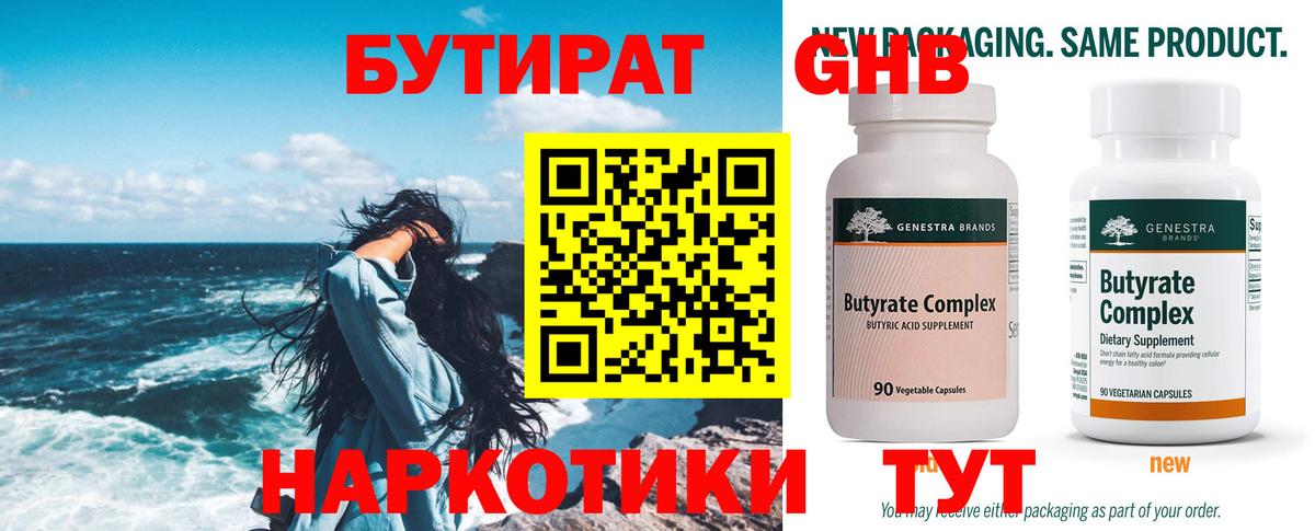 Нарткала  БУТИРАТ бутандиол  Бутират  Вход с VPN 