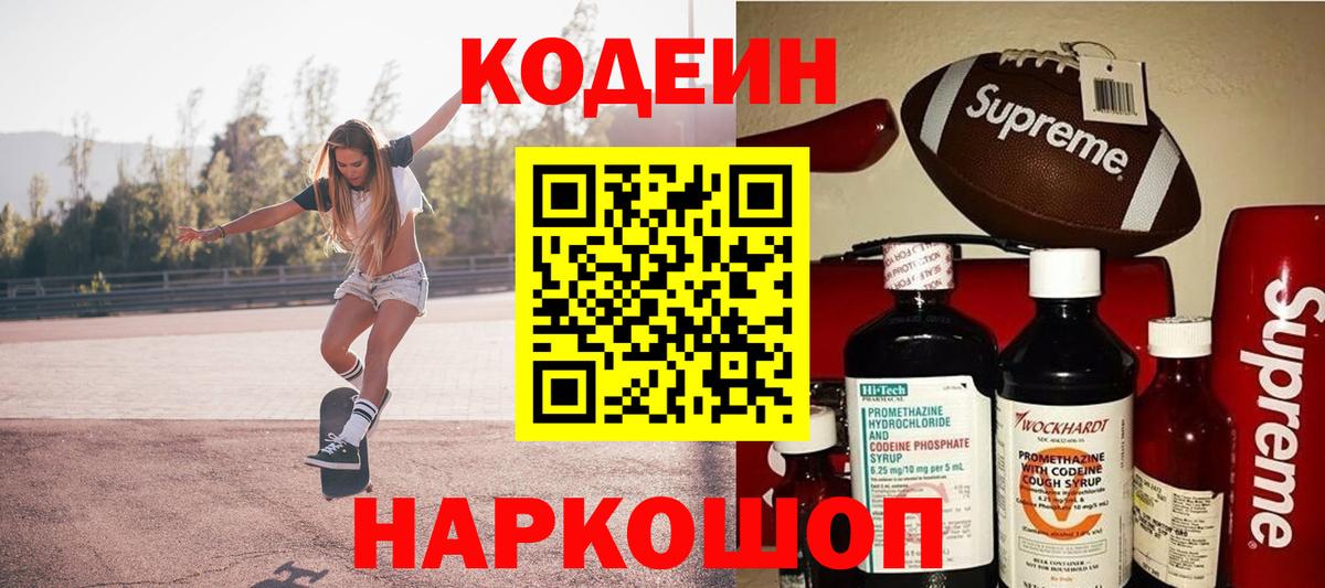 Codein напиток Lean (лин)  Вход с VPN  Кодеин напиток Lean (лин)  Нарткала 