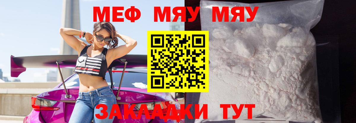 Меф мяу мяу Нарткала