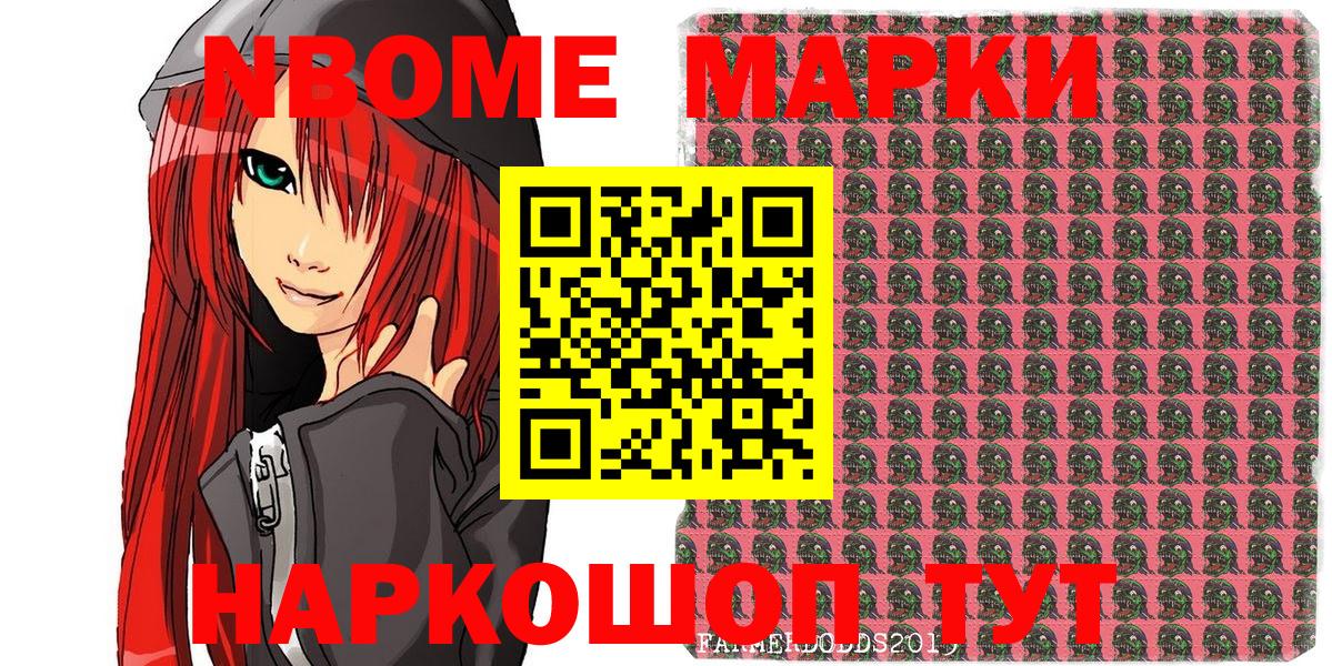 Марки NBOMe 1,5мг Нарткала